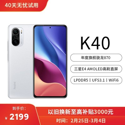 Redmi K40 旗舰骁龙870 三星AMOLED 120Hz高刷直屏4800万高清三摄相机