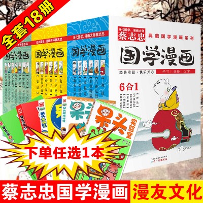 三国演义(大字版)/蔡志忠古典漫画国学系列儒学古籍典藏漫画6-12