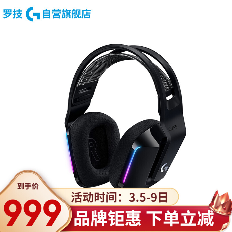 罗技（G）G733 RGB 7.1环绕声电竞无线游戏耳机麦克风赛博朋克头戴式FPS