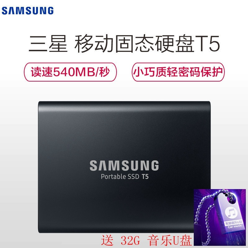 超级新品三星（SAMSUNG）移动固态硬盘SSD T5 1TB （MU-PA1T0B/CN）USB3