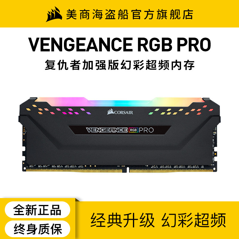 超级新品美商海盗船复仇者CMW DDR4 16G 3000海盗船内存条电脑台式机高