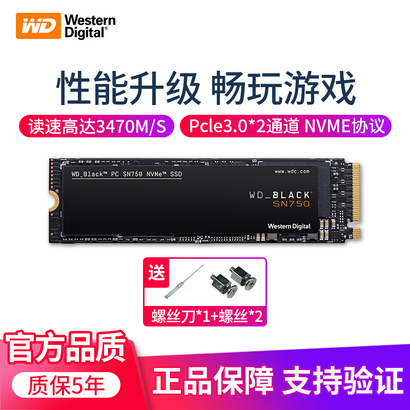 西部数据(WD) M2固态硬盘250G/500G/1T 黑盘SN750 笔记本台式硬盘固态