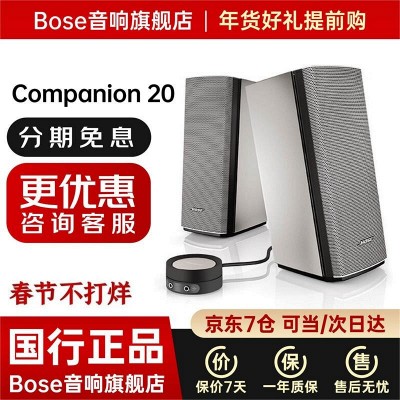 Bose Companion 20 多媒体扬声器系统2.0 C20电脑音响音箱台式博士