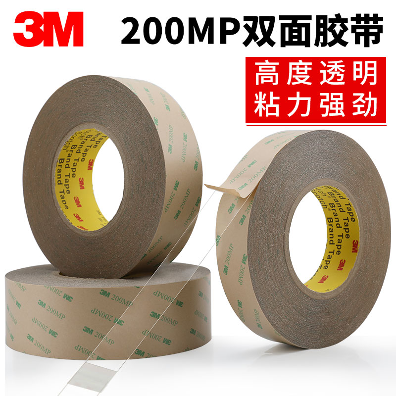 正品3M200MP双面胶带PET超薄透明无痕耐高温高粘度强力固定电子产品电器