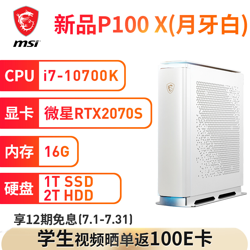微星MSI P100X 英特尔10代i7 设计师游戏台式电脑电竞主机（i7-10700K