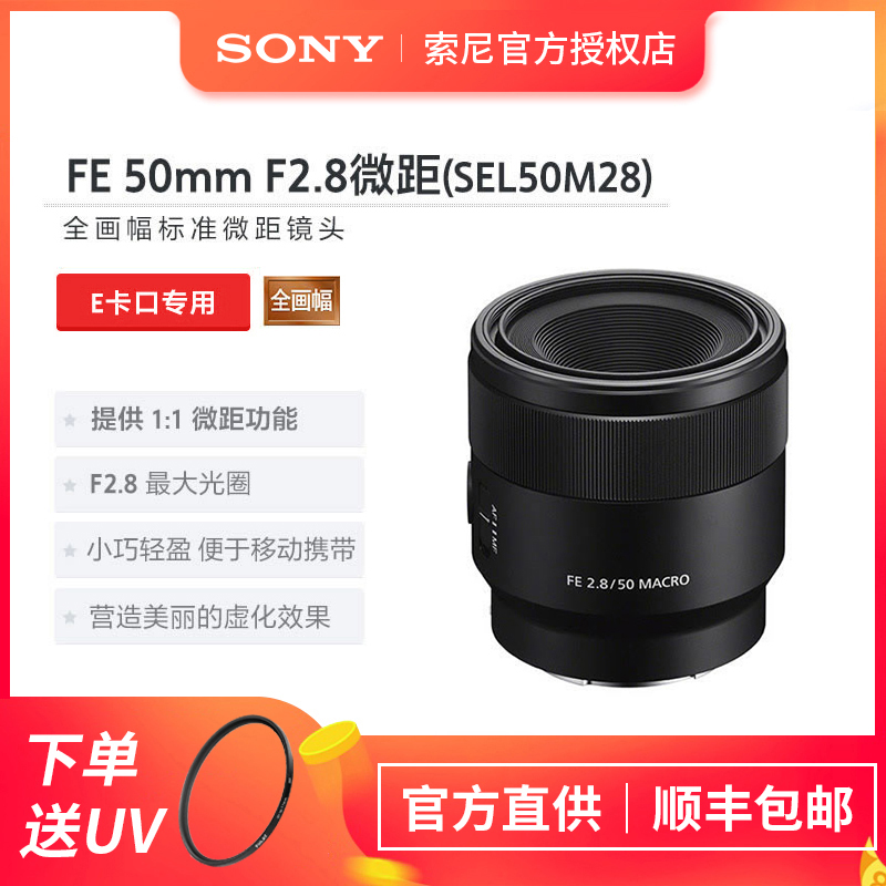 Sony/索尼FE50mmF2.8全画幅微单标准50mm定焦微距镜头SEL50M28 - 返利网