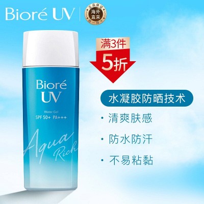 花王碧柔(biore)轻透倍护防晒乳spf50 pa 40ml*2瓶 轻透不厚重