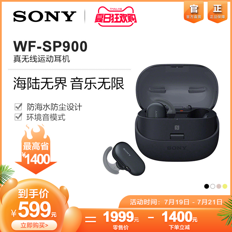 Sony/索尼WF-SP900 海陆无界真无线运动防水耳机- 返利网