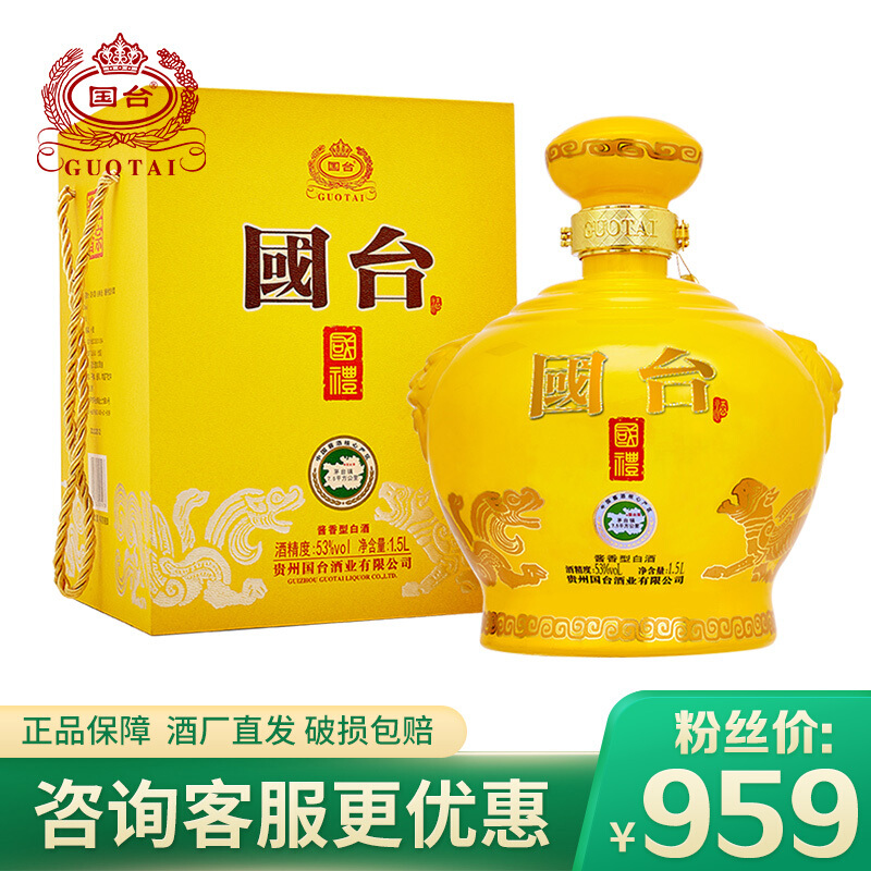 酒厂直营】国台酒国礼经典版53度1500ml（1.5L）三斤坛子整箱装茅台镇酱