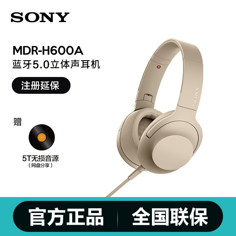 索尼（SONY） MDR-H600A 头戴式重低音耳机立体声耳麦手机电脑通用浅金