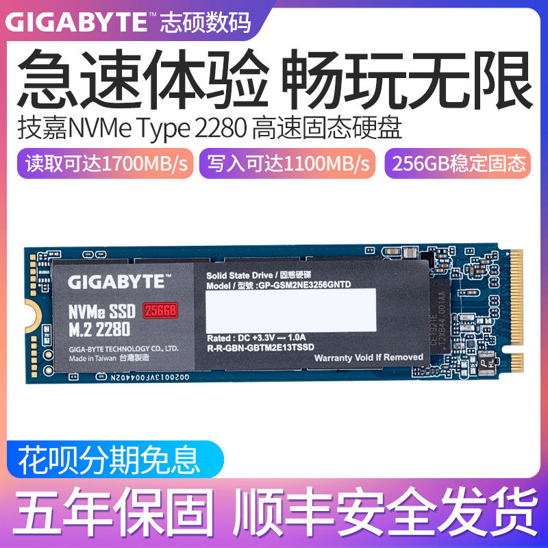 技嘉SSD 256GB 高速M.2接口固态硬盘笔记本台式主机通用NVME协议- 返利网