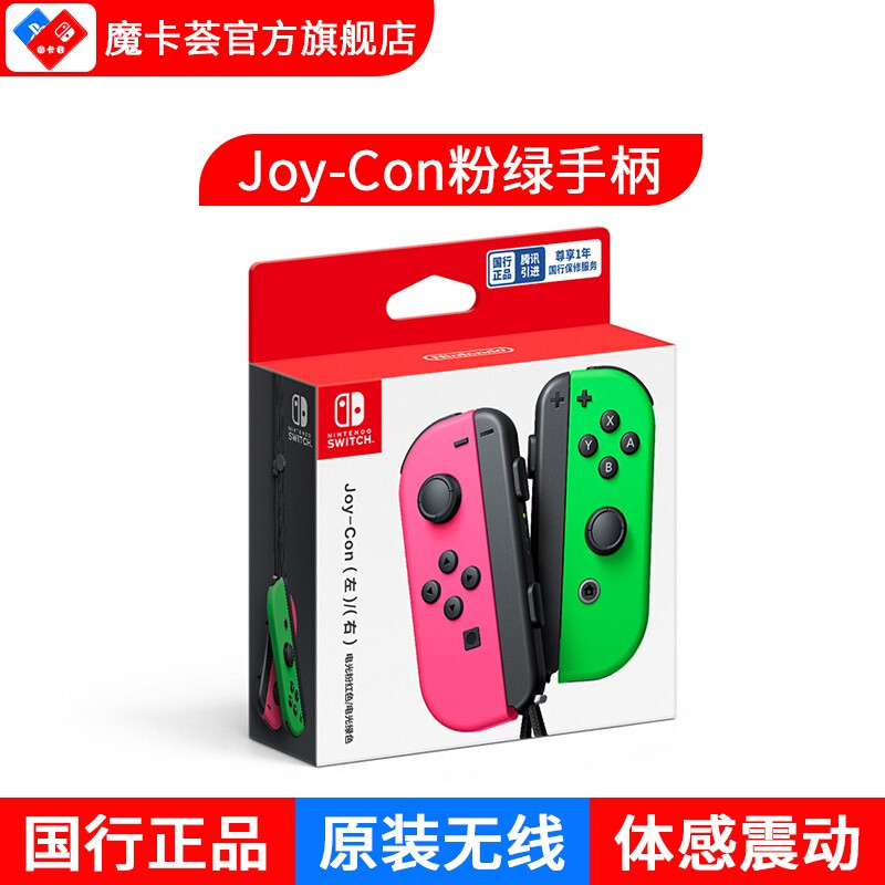 Nintendo Switch 任天堂Joy-Con体感震动手柄NS原装无线蓝牙手柄NS原装