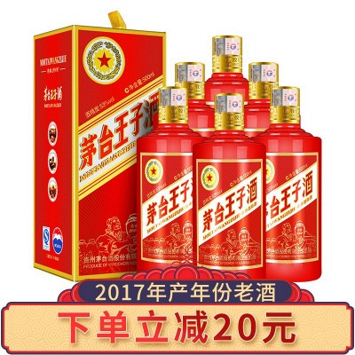 茅台酒 53度 2017年
