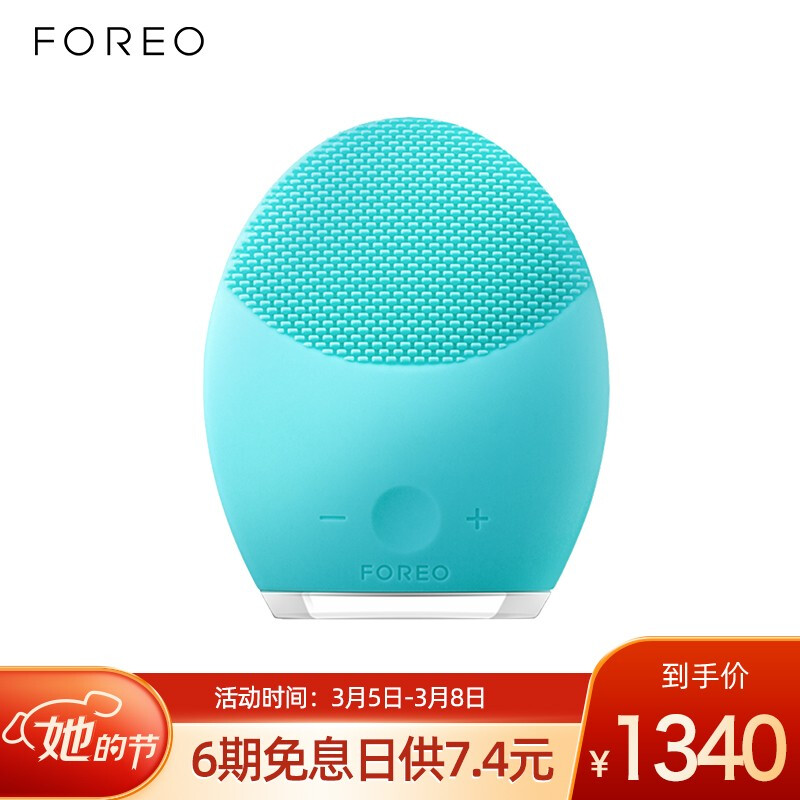 斐珞尔（FOREO）露娜洁面仪luna洗脸仪净透舒缓电动硅胶清洁黑头露娜2代