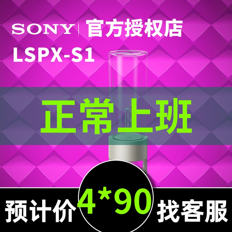 Sony/索尼LSPX-S1 无线蓝牙智能音箱晶雅音管LED 台灯玻璃音响S1 - 返利网