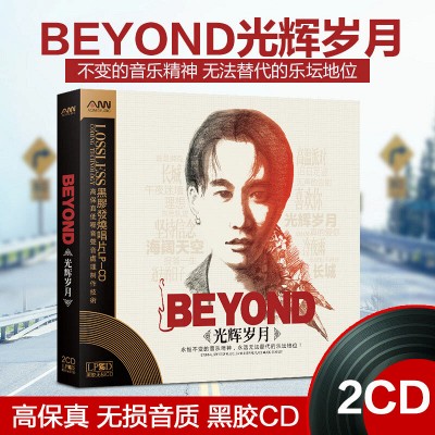 beyond光辉岁月(黑胶2cd)黄家驹 汽车载cd碟片音乐无损音质粤语经典