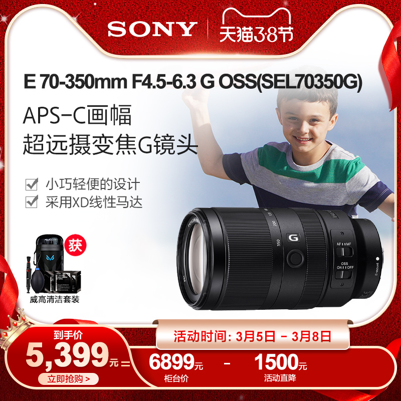 Sony/索尼SEL70350G 半画幅超远摄变焦G镜头一镜走天下超长焦- 返利网